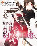 末世之豹女王途停更原因