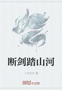 剑断山河我喵