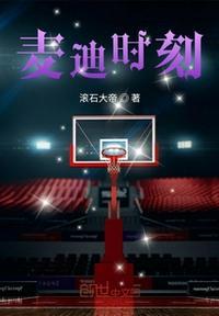 麦迪时刻提前退场的球迷采访