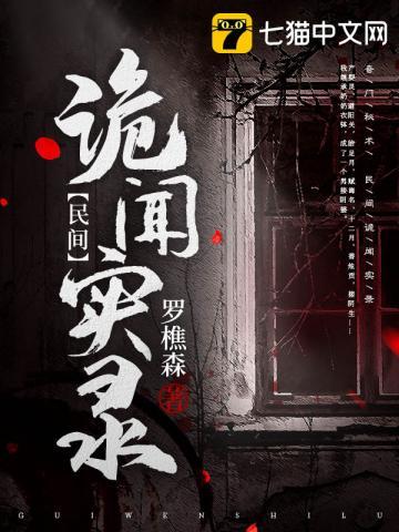 罗十六民间诡闻实录18