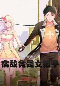 宿敌mv女主角