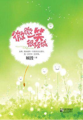 微微一笑很倾城电视剧完整版