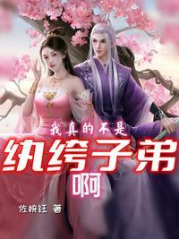 我真不是谪仙人百度百科