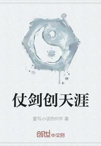 仗剑天涯出自哪里