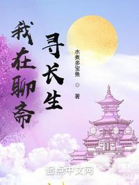 我在聊斋寻长生等级划分