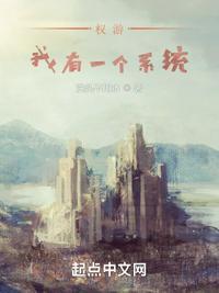 权游之我要娶龙母