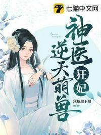 神医狂妃狠逆天免费阅读