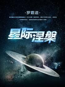 星际涅槃现在改名叫什么了