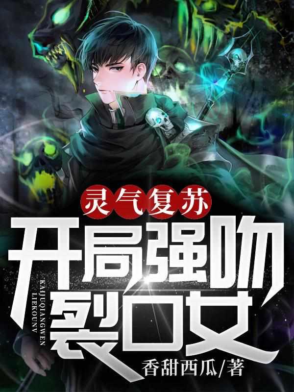 林缺裂口女什么