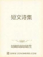 短文诗集摘抄大全
