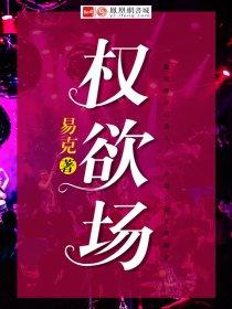 都市沉浮乔梁叶心仪易克1