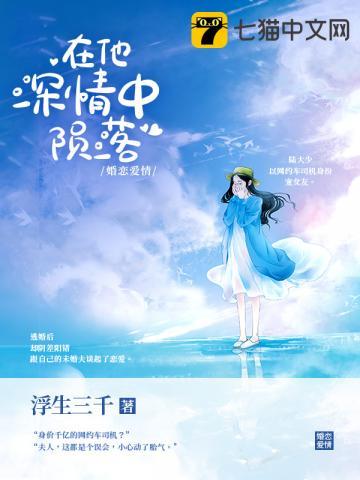 在他深情中陨落826