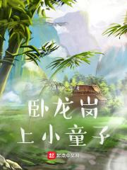 卧龙岗哪里