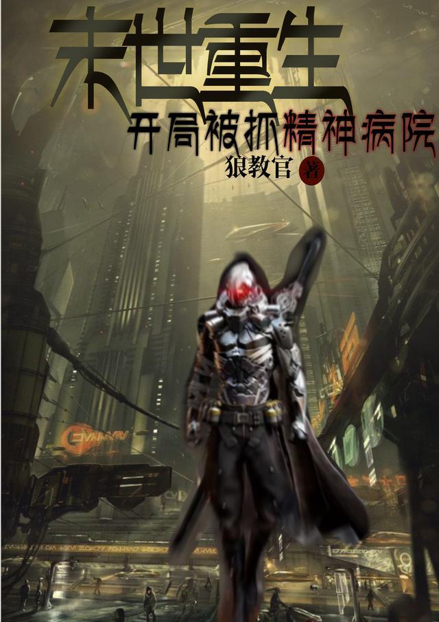 重生末世收集精液