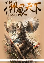 凤御天下漫画