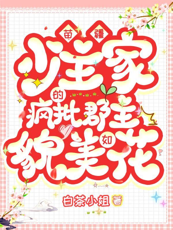 主角是苗疆少女的