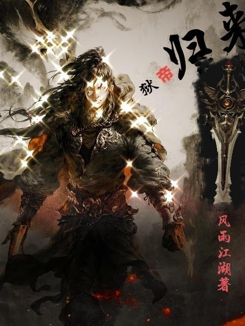 狱帝归来当奶爸笔趣阁