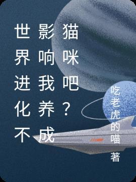 世界进化类的