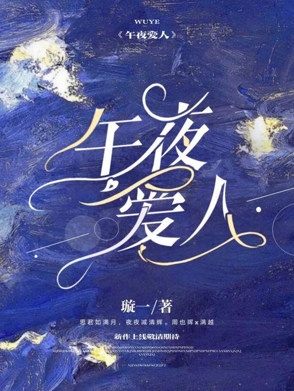 午夜爱人免费AV