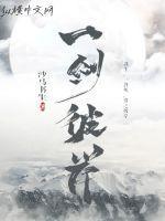 我有一剑2彼岸苍穹