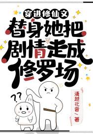 被迫替妹妹出嫁