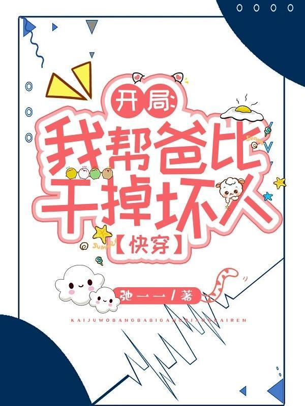 开局为爸还债