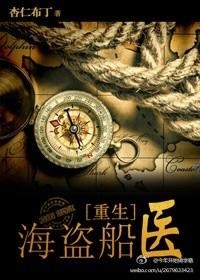 海盗船 番外