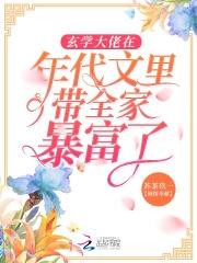 放玄学大佬穿进年代文