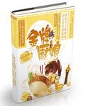 金牌小厨娘