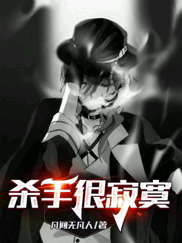 杀手什么