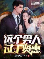 好贤惠的男人