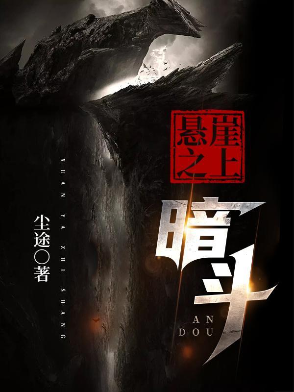 悬崖之上电影暗号