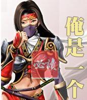 俺是一个贼的