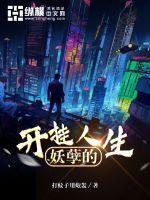 妖孽的开挂人生 打蚊子