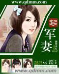 军妻来袭苏糖动漫免费观看
