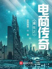 重生关于电商平台的