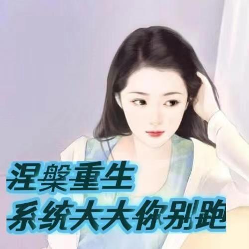 涅槃重生全文
