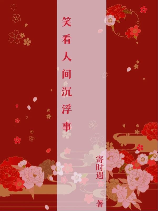 踏上福禄千烦尽!