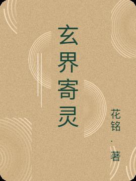 玄界的意思