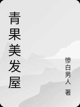 青果超市电话