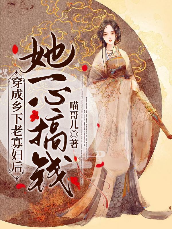 穿成寡妇老太太