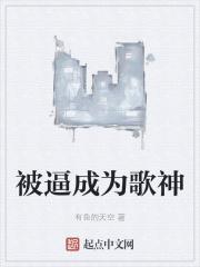 系统让我成为歌神
