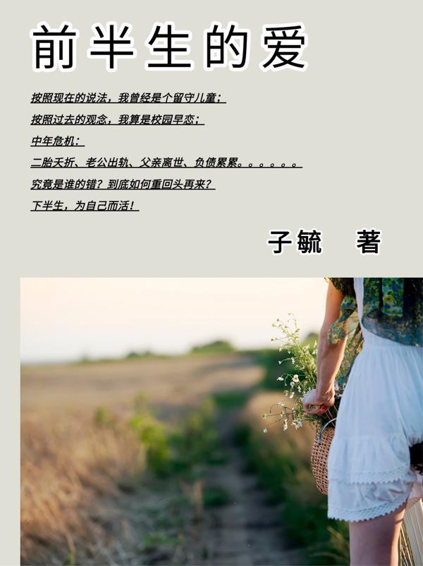 后半生爱我生的