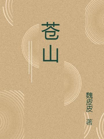 苍山海拔4680米