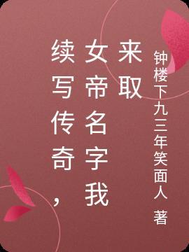 女帝奇英传简介