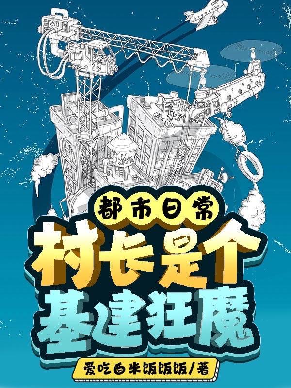 村长男神
