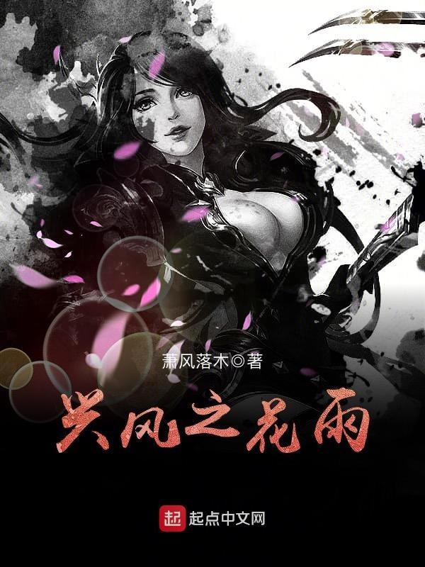 兴风之花雨txt百度链接
