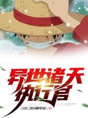 穿越异界诸天系统