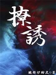 撩诱旗袍美人沦陷 甜咬栗子