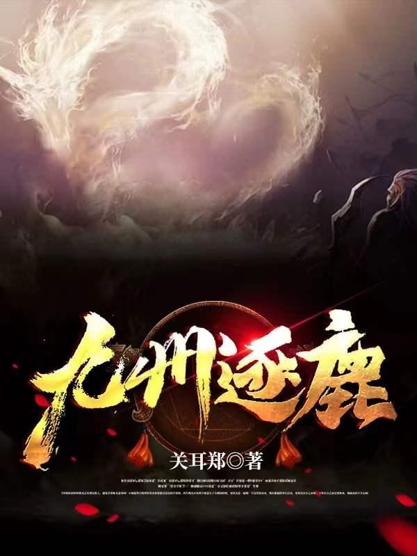 三国志9逐鹿九州2